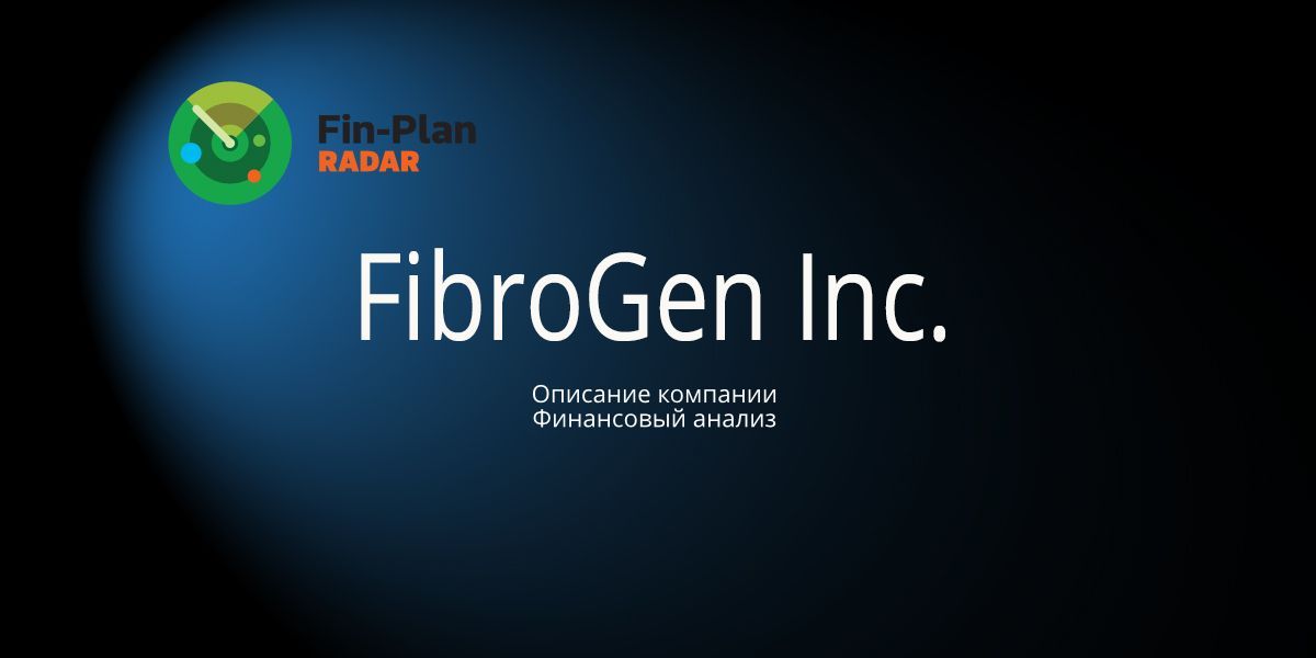 FibroGen Inc.