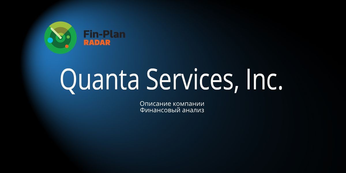 Quanta Services, Inc.