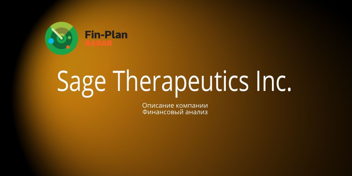 Sage Therapeutics Inc.
