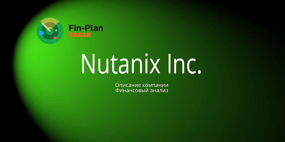 Nutanix Inc.