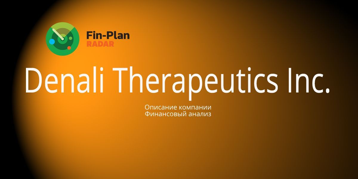 Denali Therapeutics Inc.