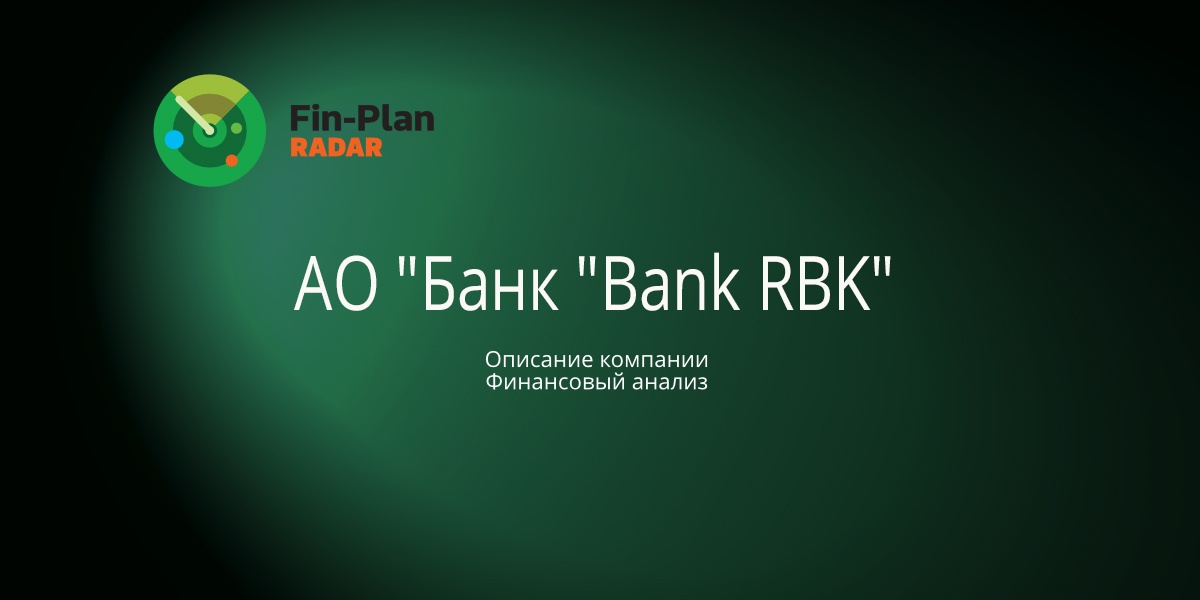 АО "Банк "Bank RBK"