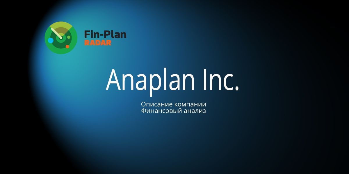 Anaplan Inc.