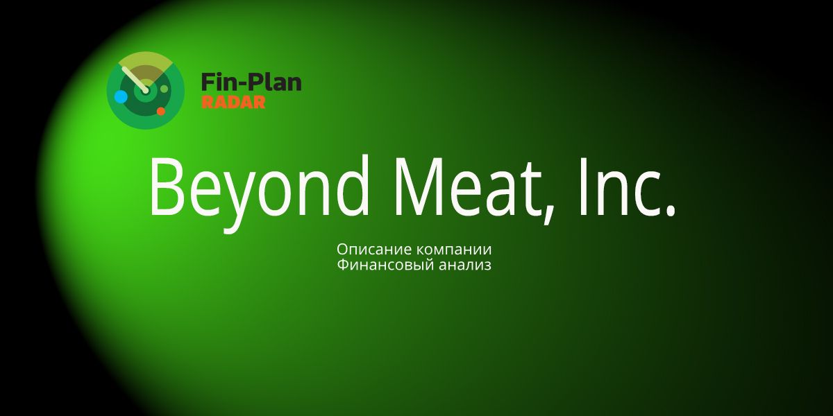 Beyond Meat, Inc.
