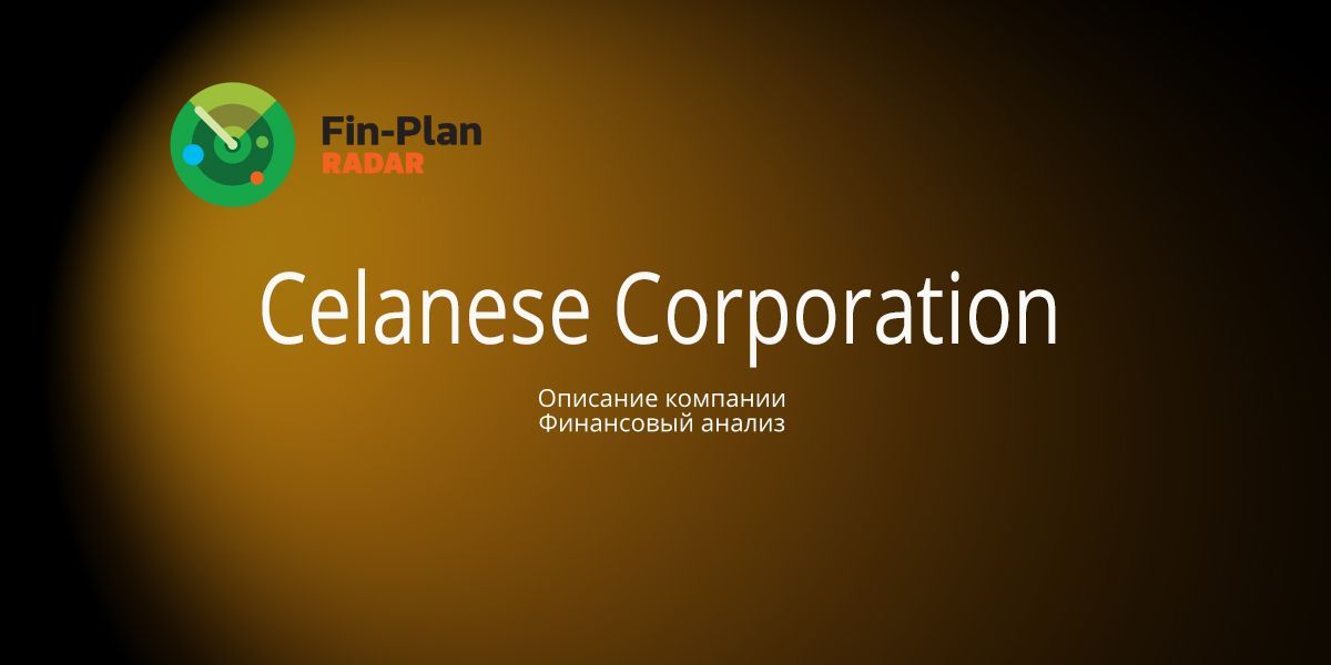 Celanese Corporation