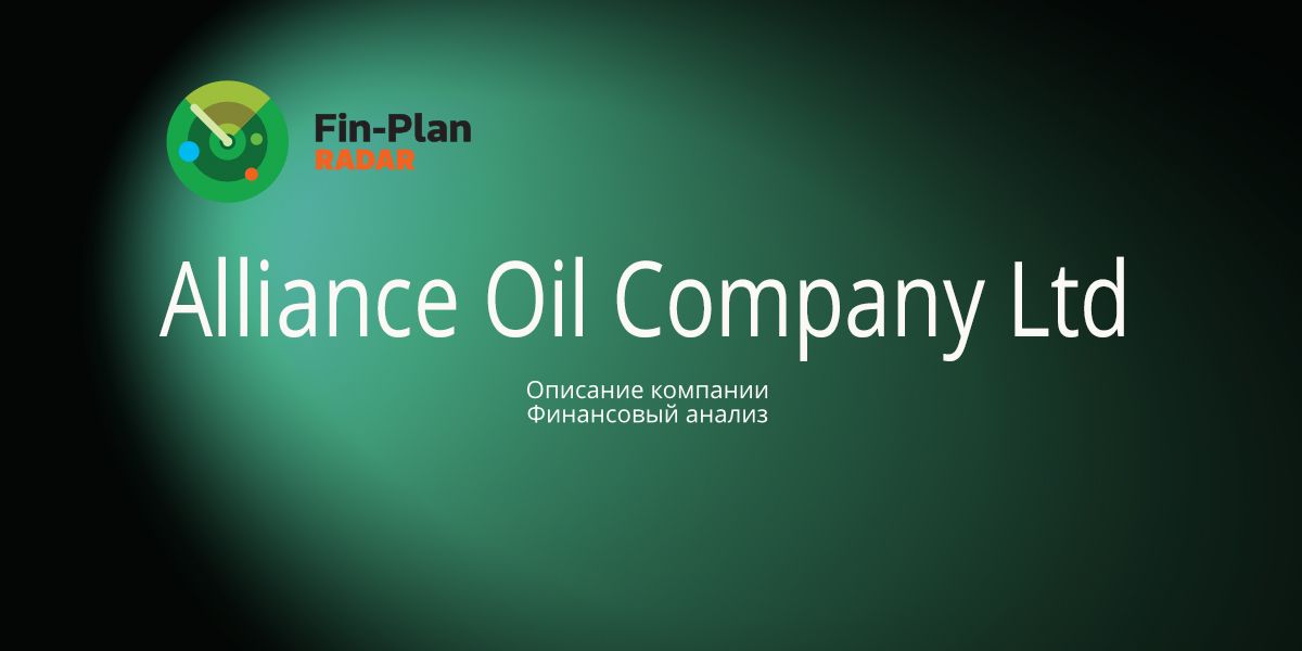 Alliance Oil Company Ltd
