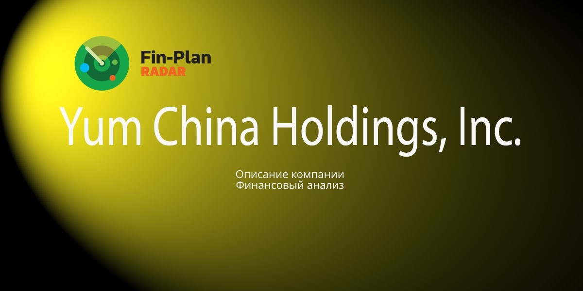 Yum China Holdings, Inc.