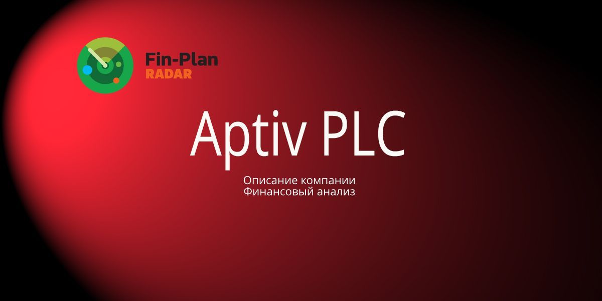 Aptiv PLC