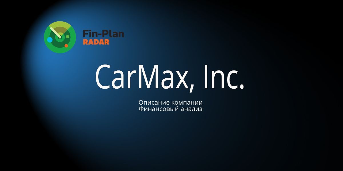CarMax, Inc.