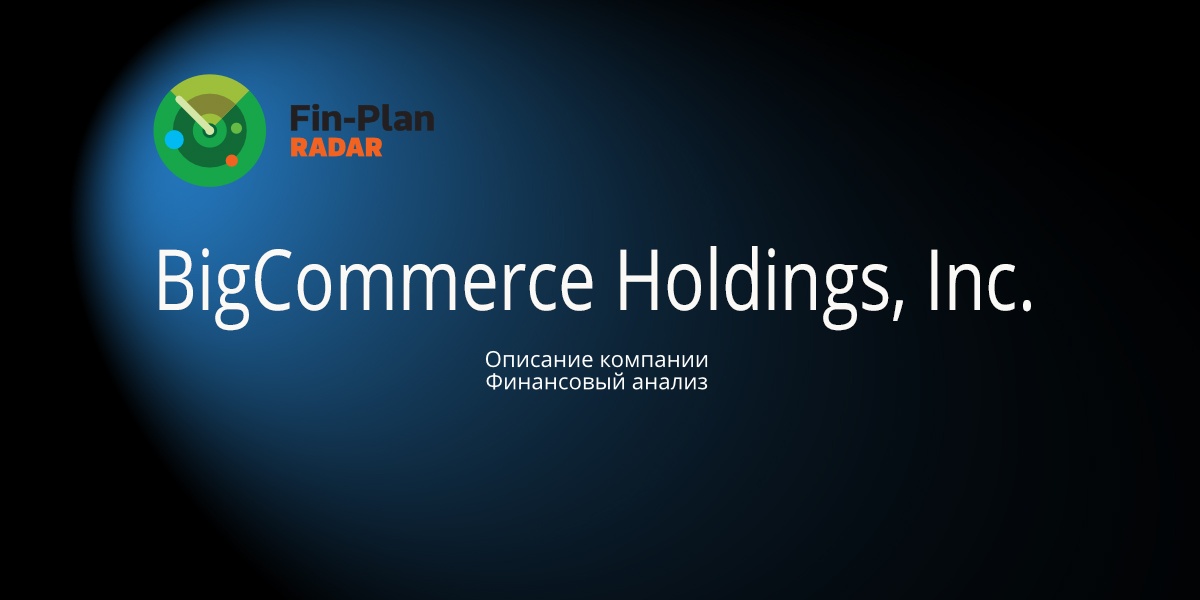 BigCommerce Holdings, Inc.
