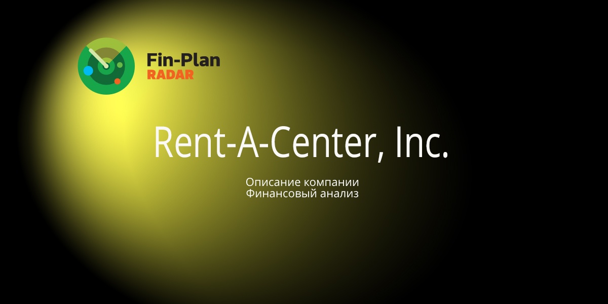 Rent-A-Center, Inc.