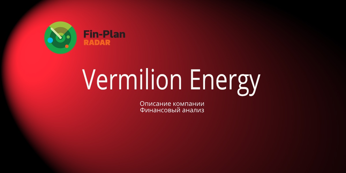 Vermilion Energy Inc.