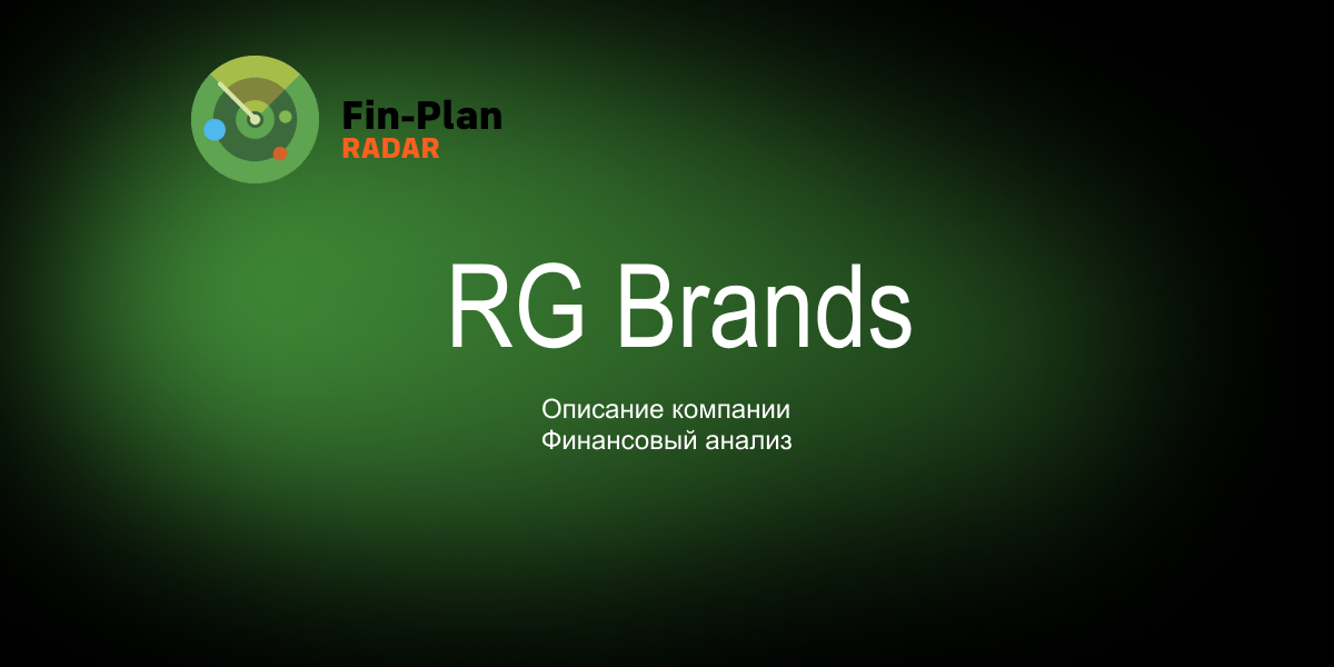 АО "RG Brands"