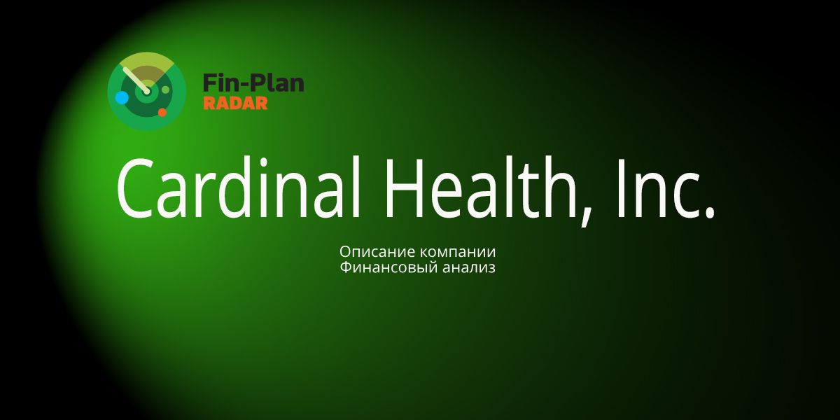 Cardinal Health, Inc.