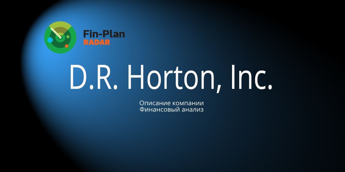 D.R. Horton, Inc.