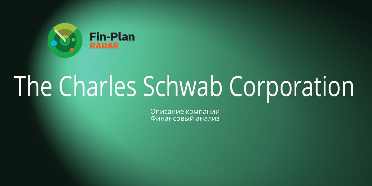 The Charles Schwab Corporation