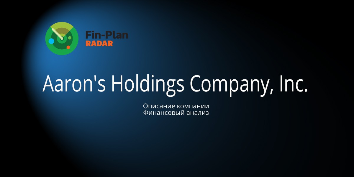 Aaron's Holdings Company, Inc.