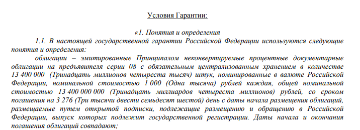 Условия эмиссии облигации РОСНАНО8-2
