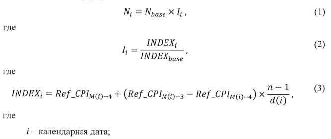формула расчета индексации номинала