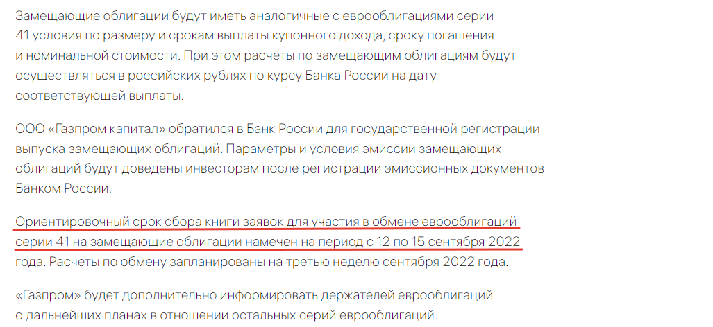 Информационное сообщение на сайте Газпром 1