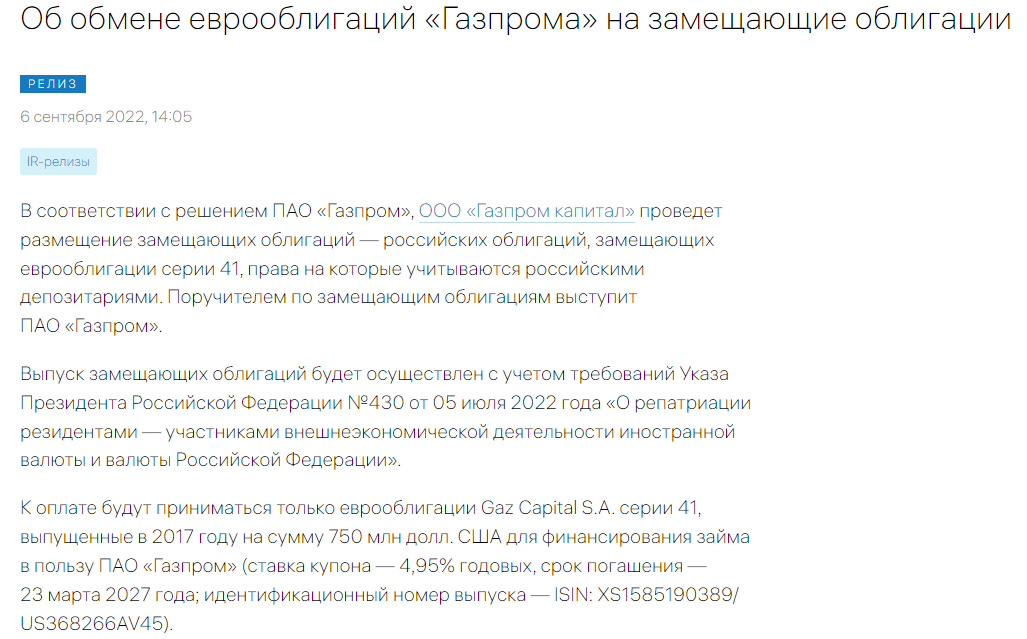 Информационное сообщение на сайте Газпром