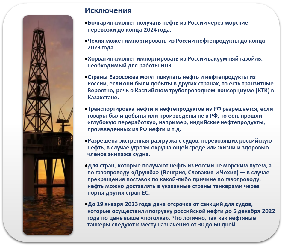 Исключения из нефтяного эмбарго