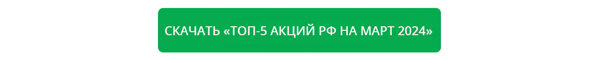 кнопка РФ март.png